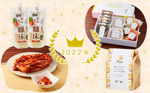 2022年人気商品ランキング