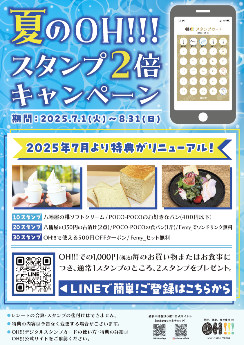 スタンプ２倍キャンペーン