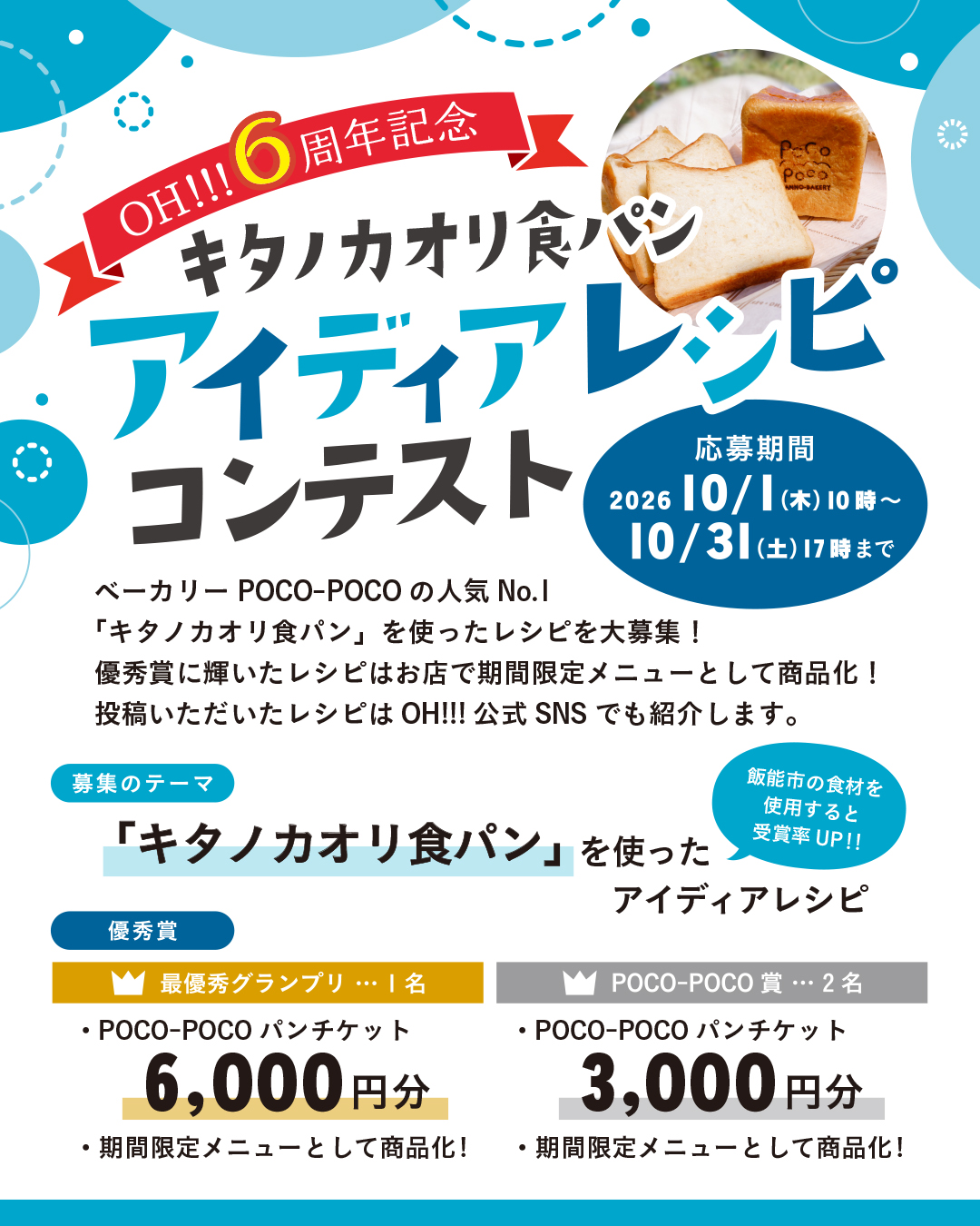 レシピコンテスト