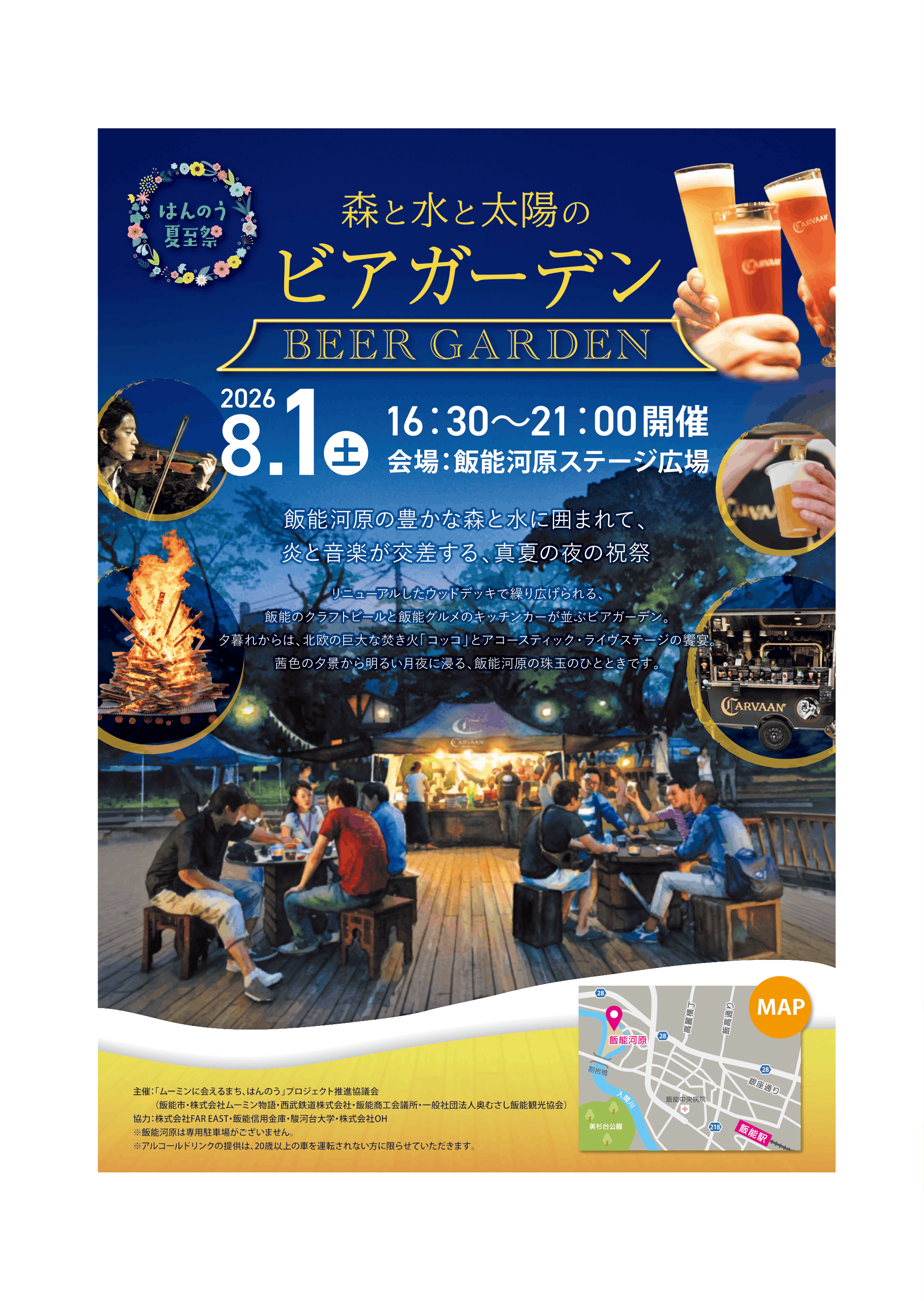 ビアガーデン