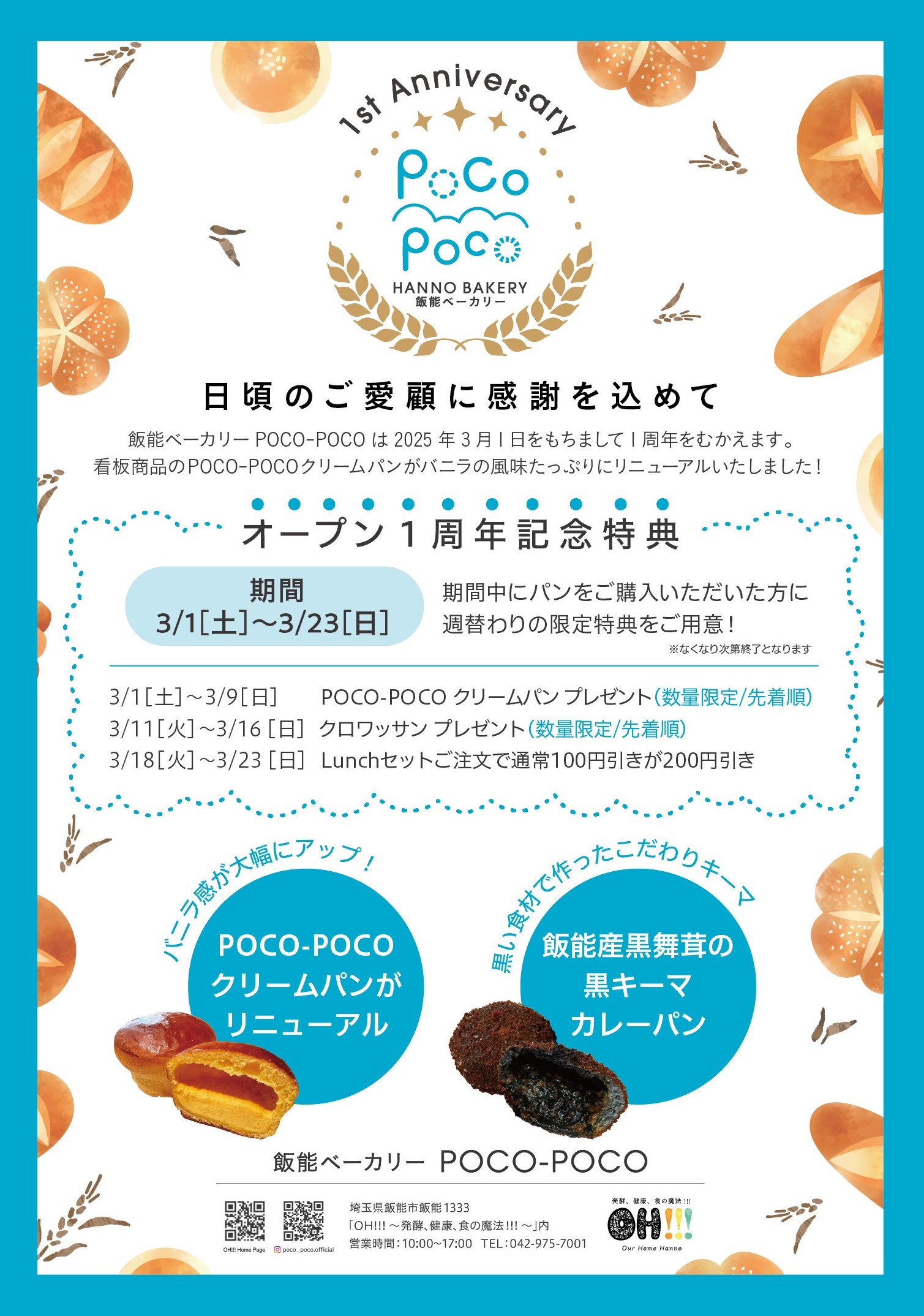 POCO-POCO1周年1