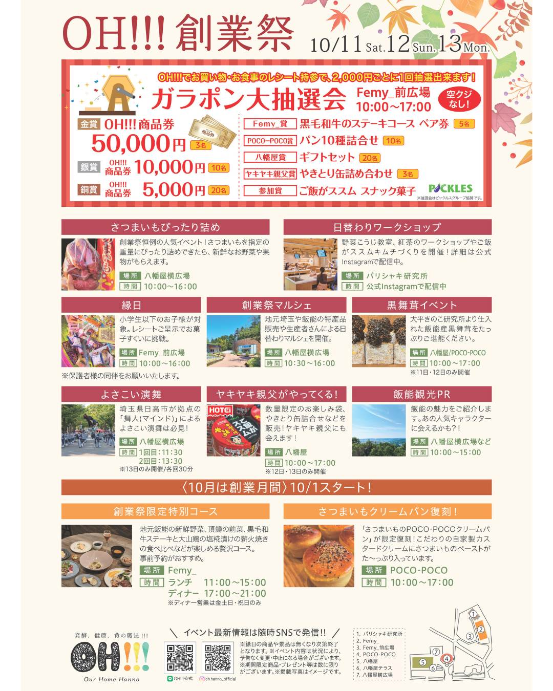 創業祭