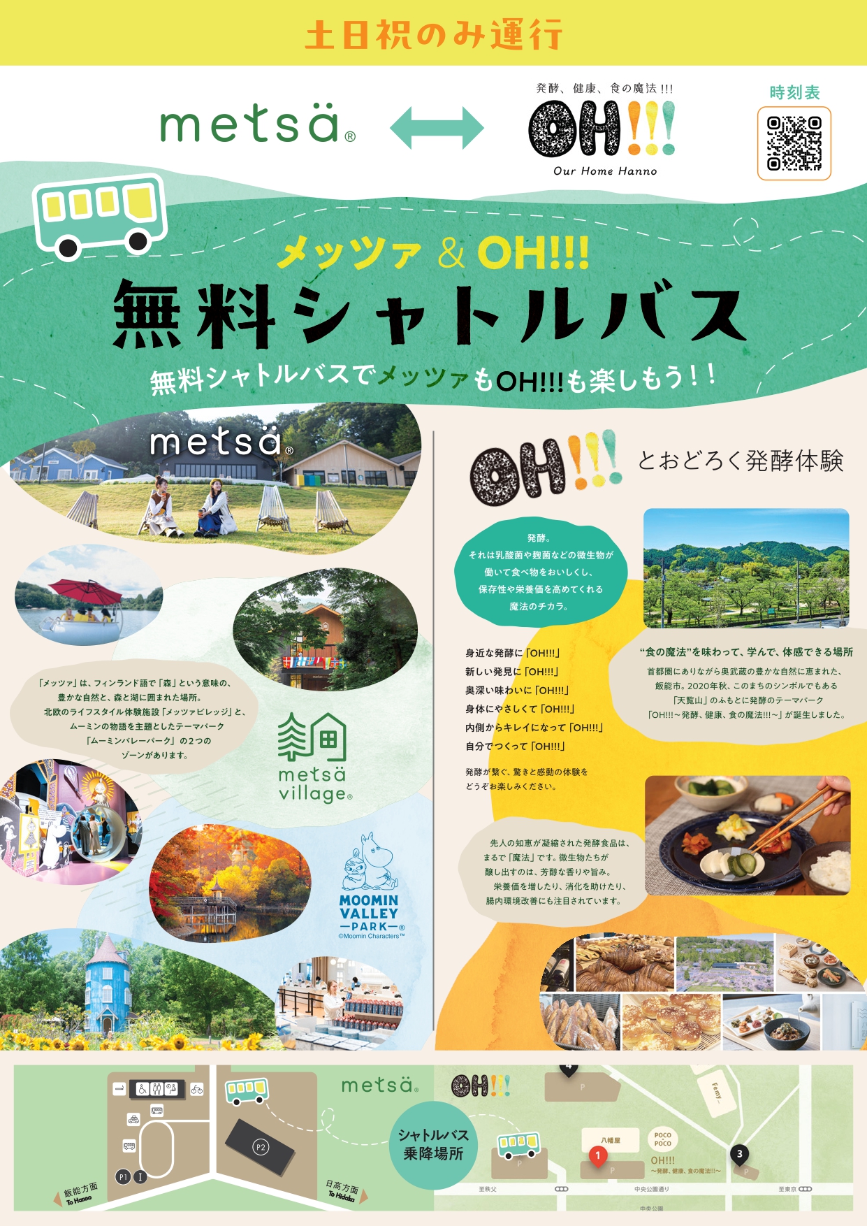 無料シャトルバス