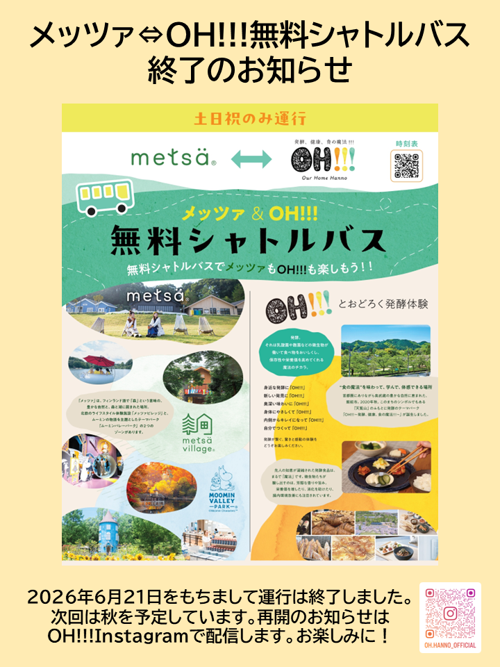 無料シャトルバス