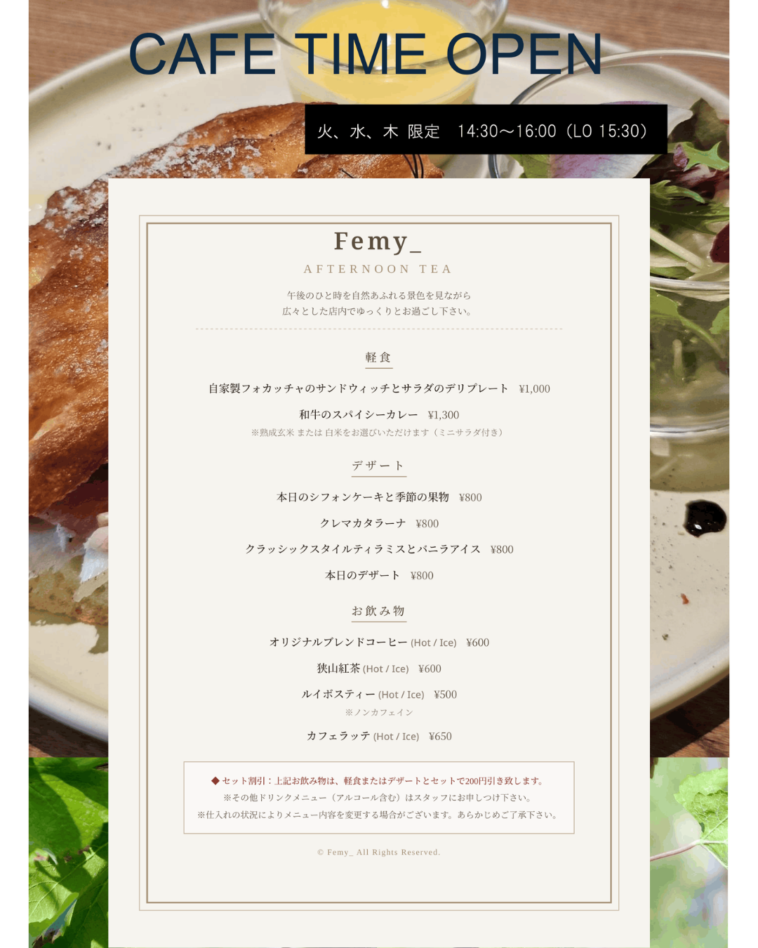 カフェタイム
