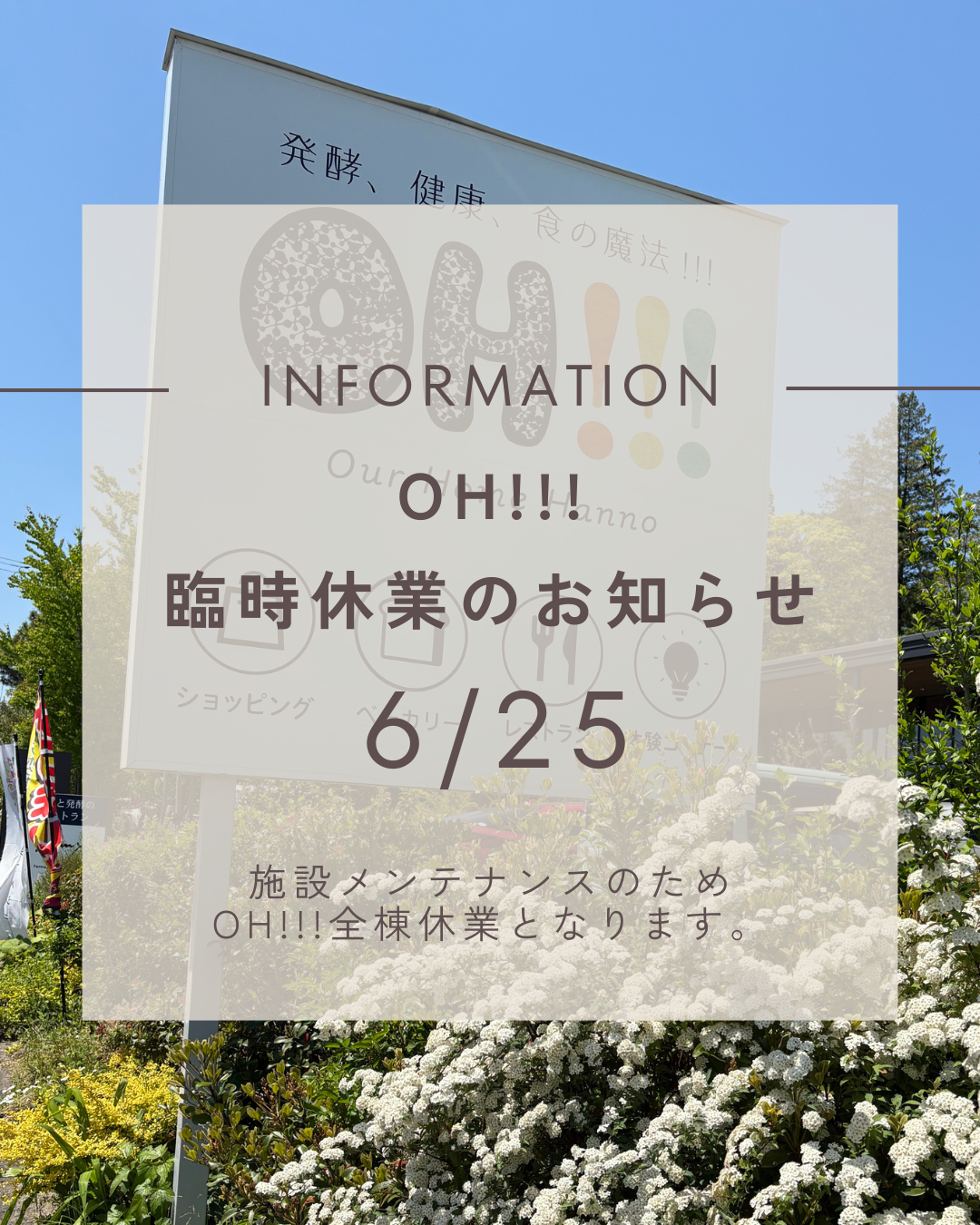 臨時休業のお知らせ