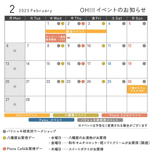 OH!!!2023年2月のイベントカレンダー