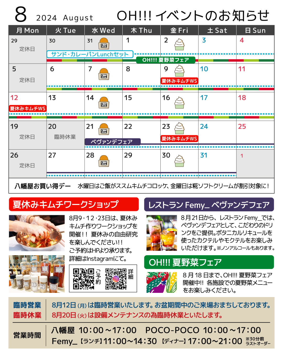 OH!!!2024年8月のイベントカレンダー