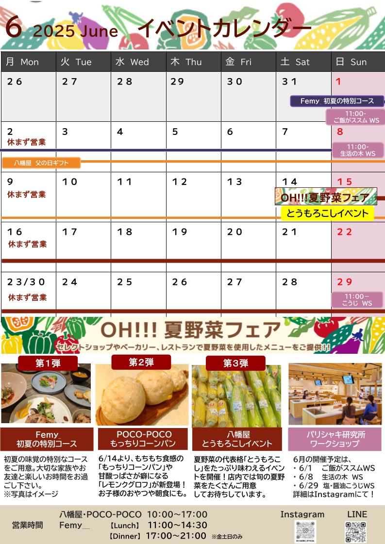 OH!!!2025年6月のイベントカレンダー