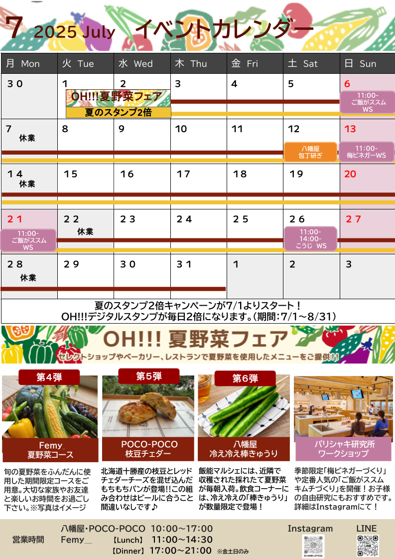OH!!!2025年7月のイベントカレンダー