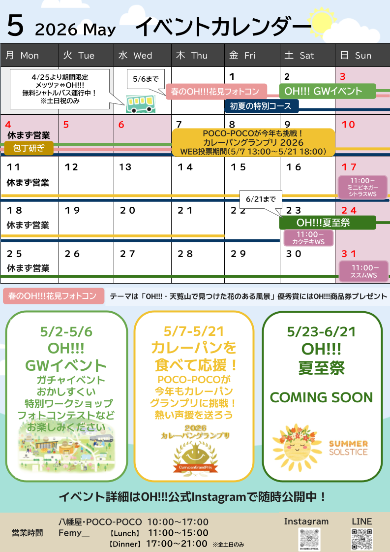 OH!!!2026年5月のイベントカレンダー