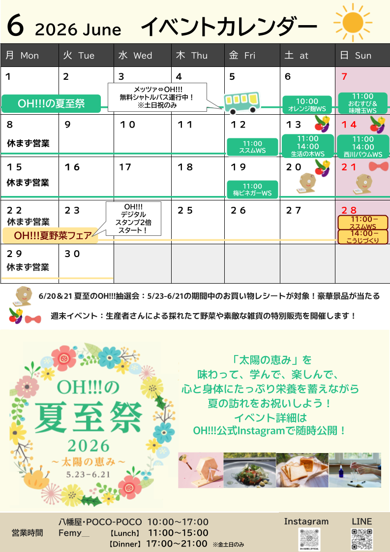 OH!!!2026年6月のイベントカレンダー
