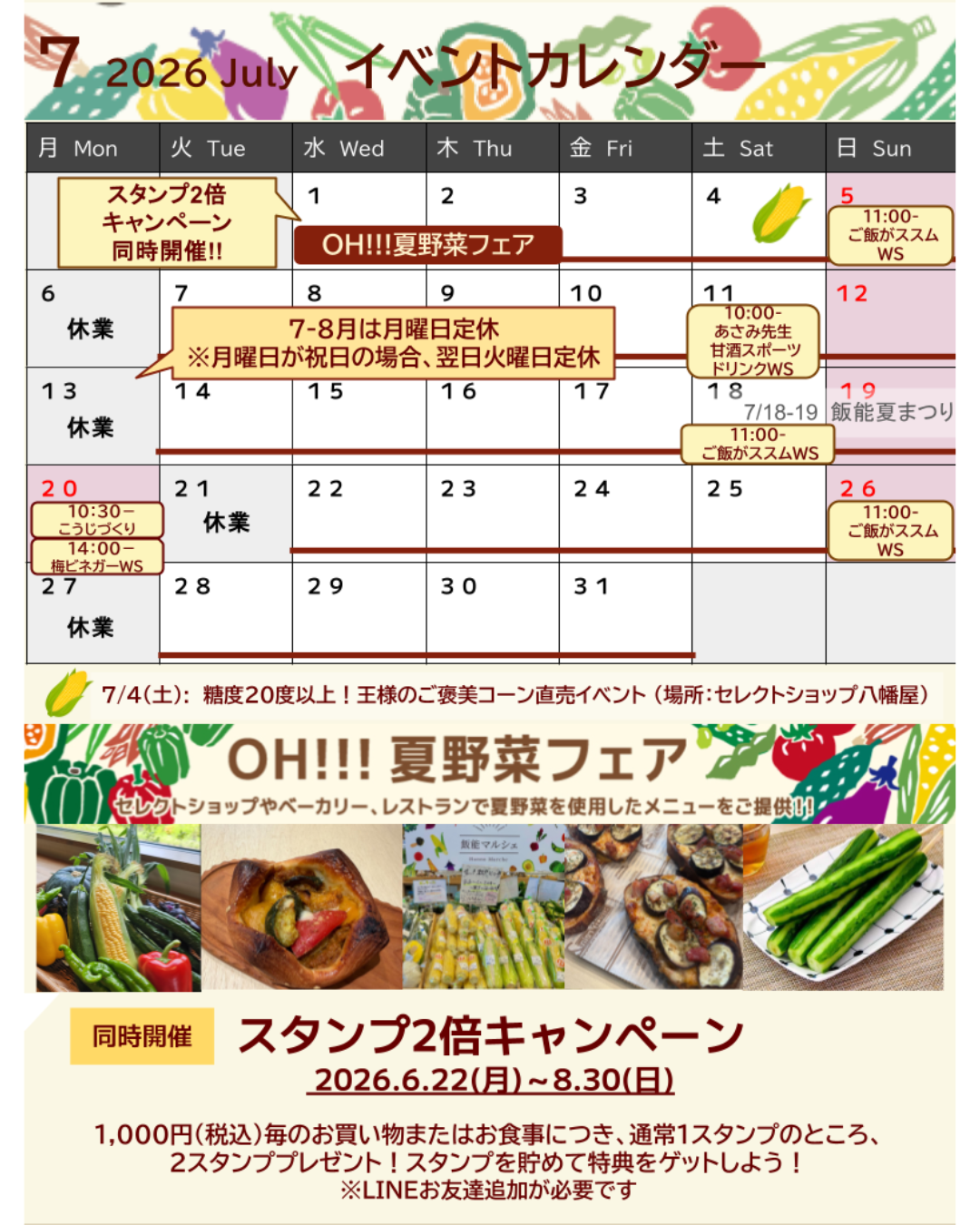 OH!!!2026年7月のイベントカレンダー