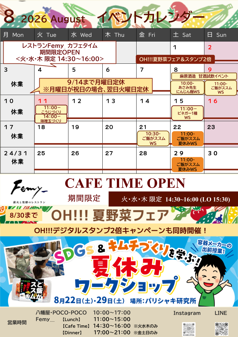 OH!!!2026年8月のイベントカレンダー