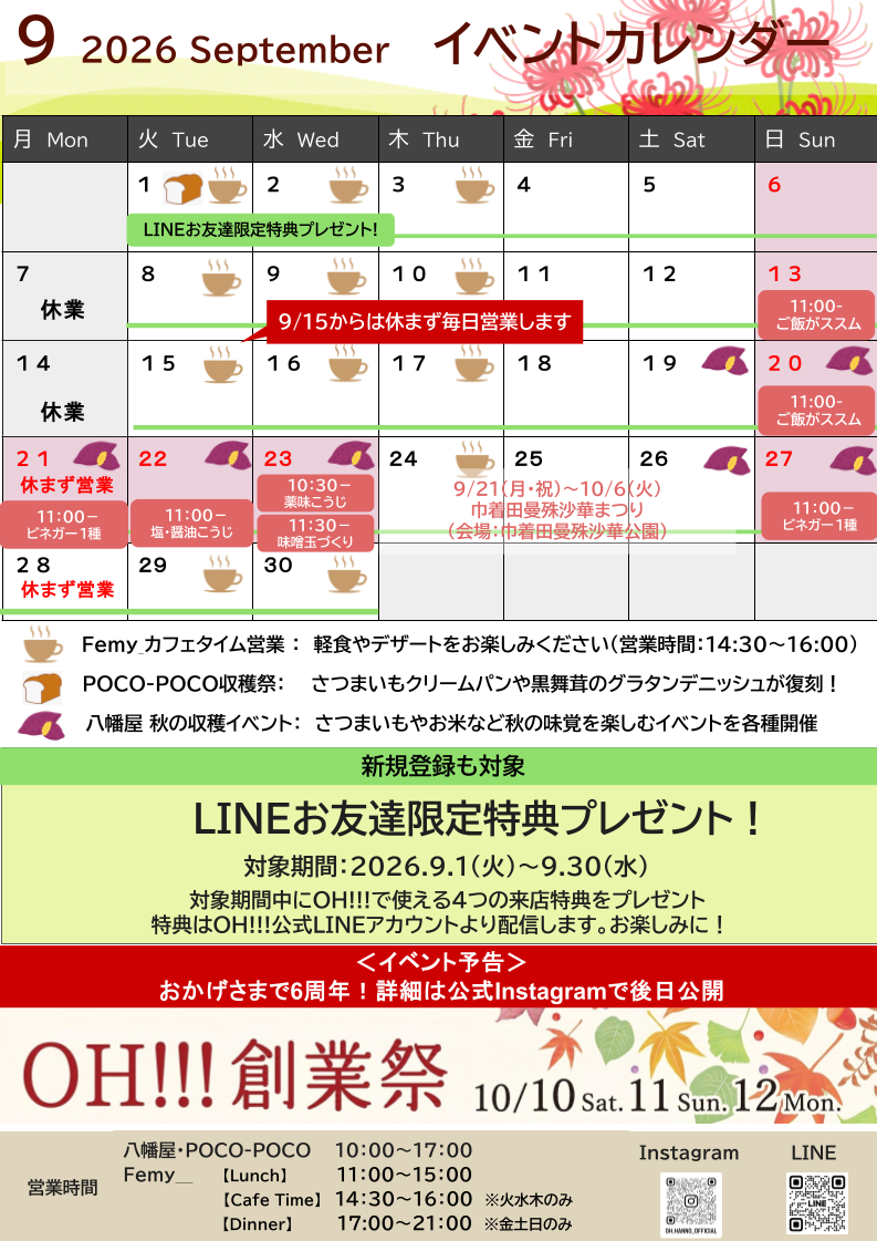 OH!!!2026年9月のイベントカレンダー