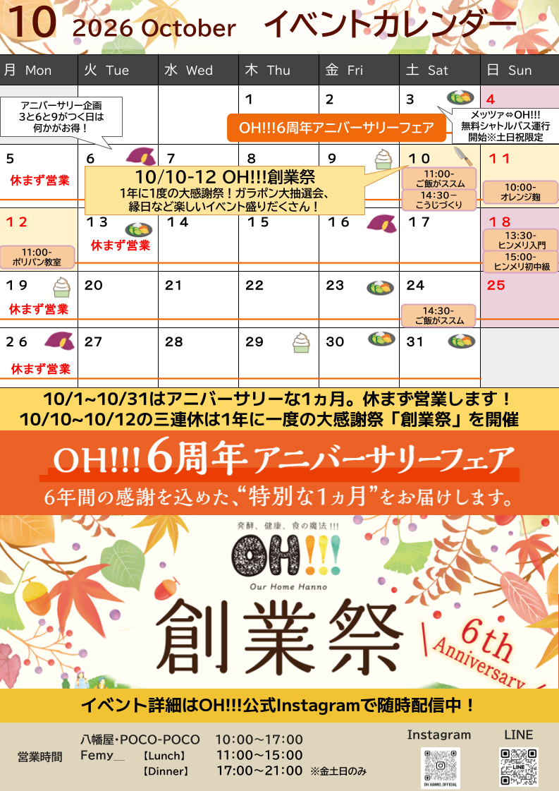 OH!!!2026年9月のイベントカレンダー