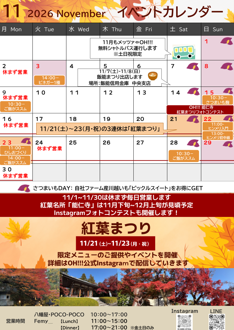 OH!!!2026年11月のイベントカレンダー