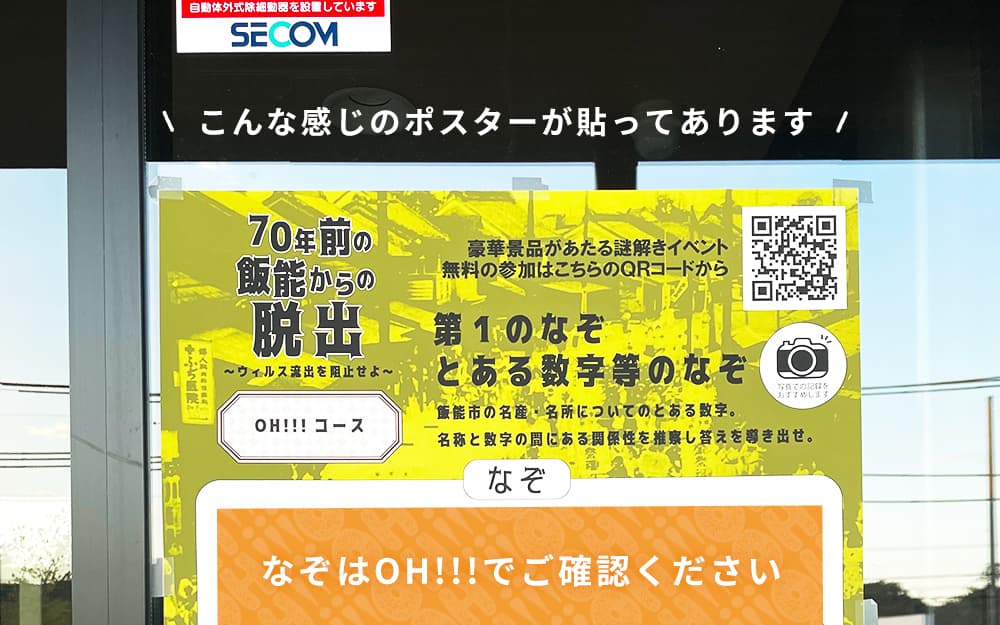 市政70周年イベント「ななまるまつり」なぞときイベント OHコース