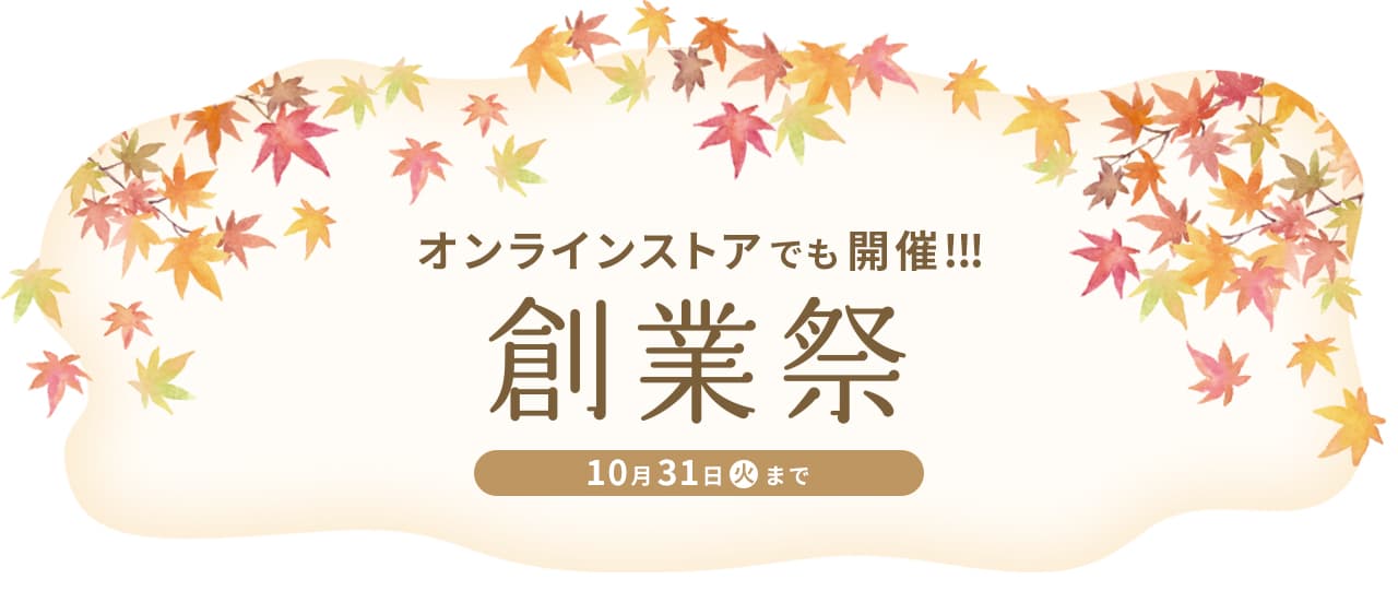 OH!!!3周年創業祭 オンラインストア限定キャンペーン