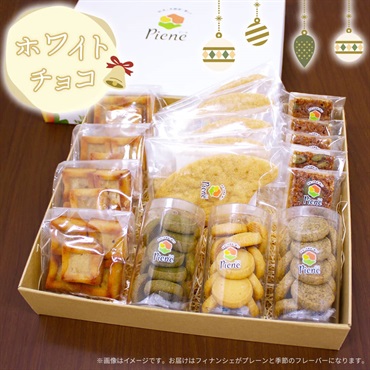 【ギフト】焼き菓子7種詰め合わせ（ホワイトチョコ）