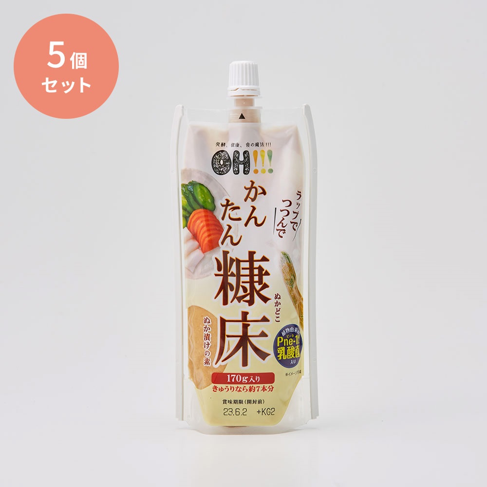 【お得なまとめ買い】OH!!! かんたん糠床　5個セット