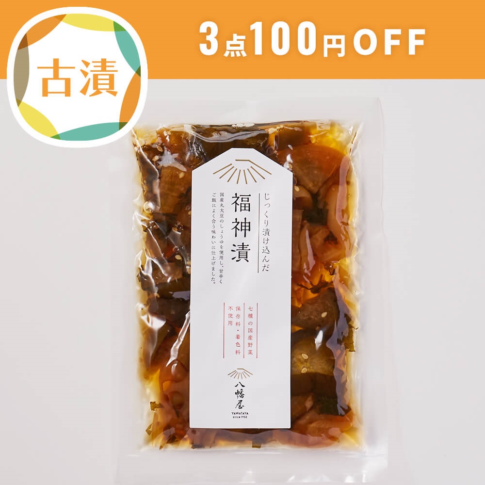 じっくり漬け込んだ福神漬
