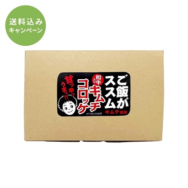 冷凍食品 ご飯がススムキムチ使用 和牛入りキムチコロッケ